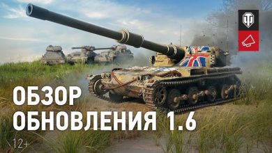 Обзор обновления 1.6 в World Of Tanks