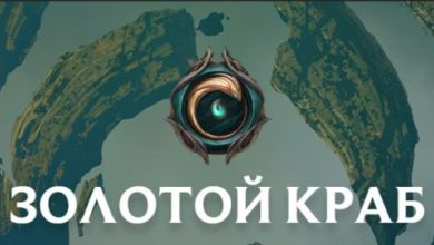 Событие «Золотой краб» в League of Legends