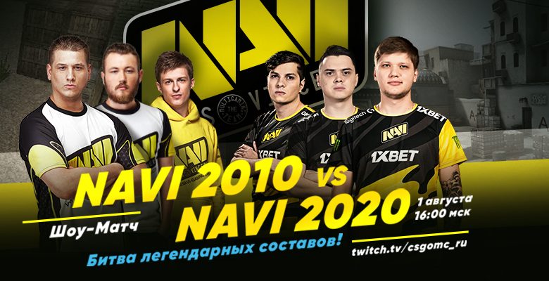 NAVI 2010 сыграют против NAVI 2020 в шоу‑матче по CS:GO